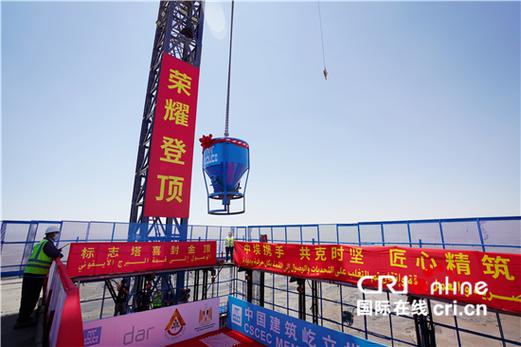 中企承建"非洲第一高楼"正式封顶